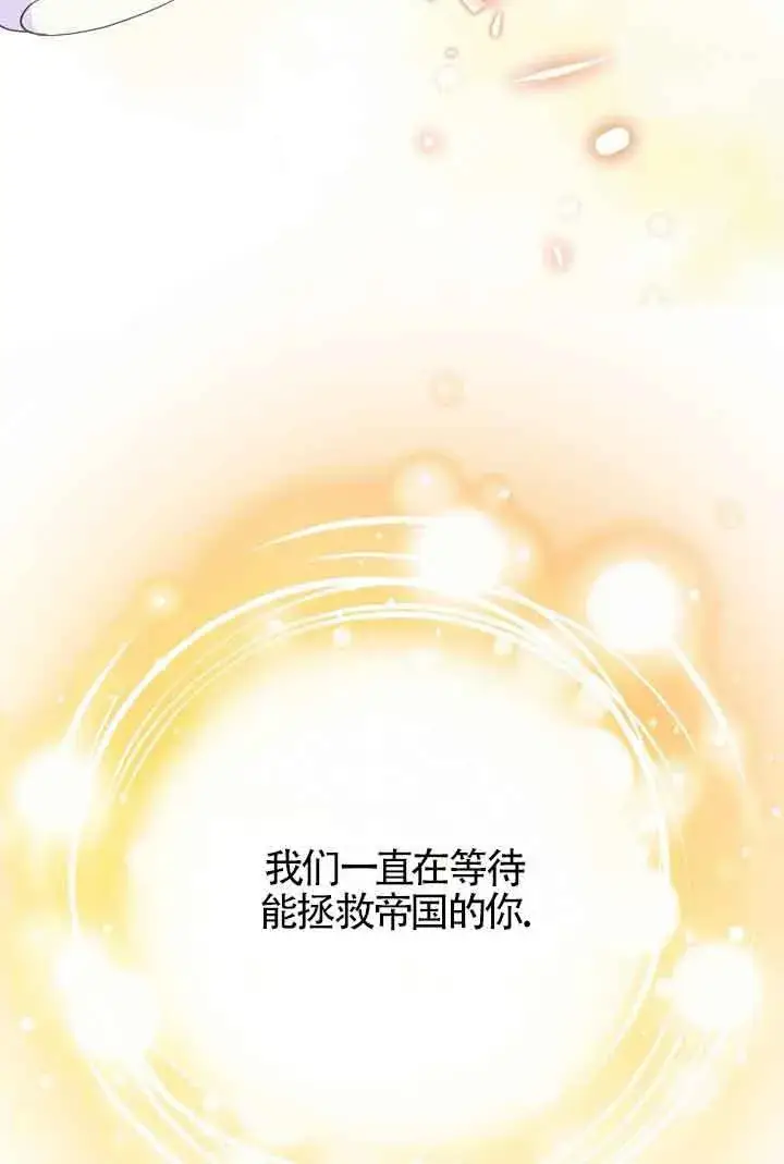 漫画《成了每晚和偏执暴君共眠的猫》第15话第70张图