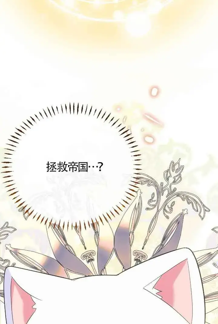 漫画《成了每晚和偏执暴君共眠的猫》第15话第71张图