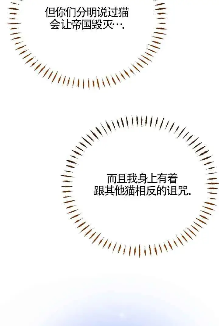 漫画《成了每晚和偏执暴君共眠的猫》第15话第74张图