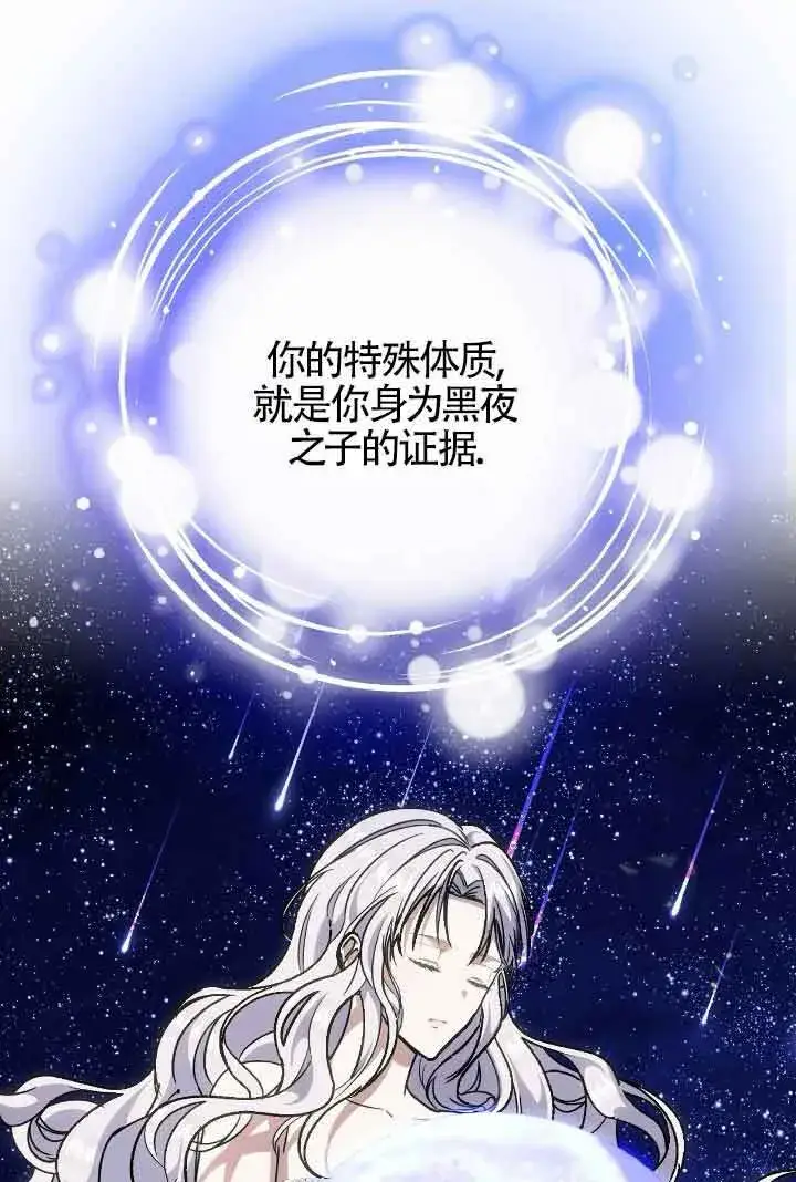 漫画《成了每晚和偏执暴君共眠的猫》第15话第75张图