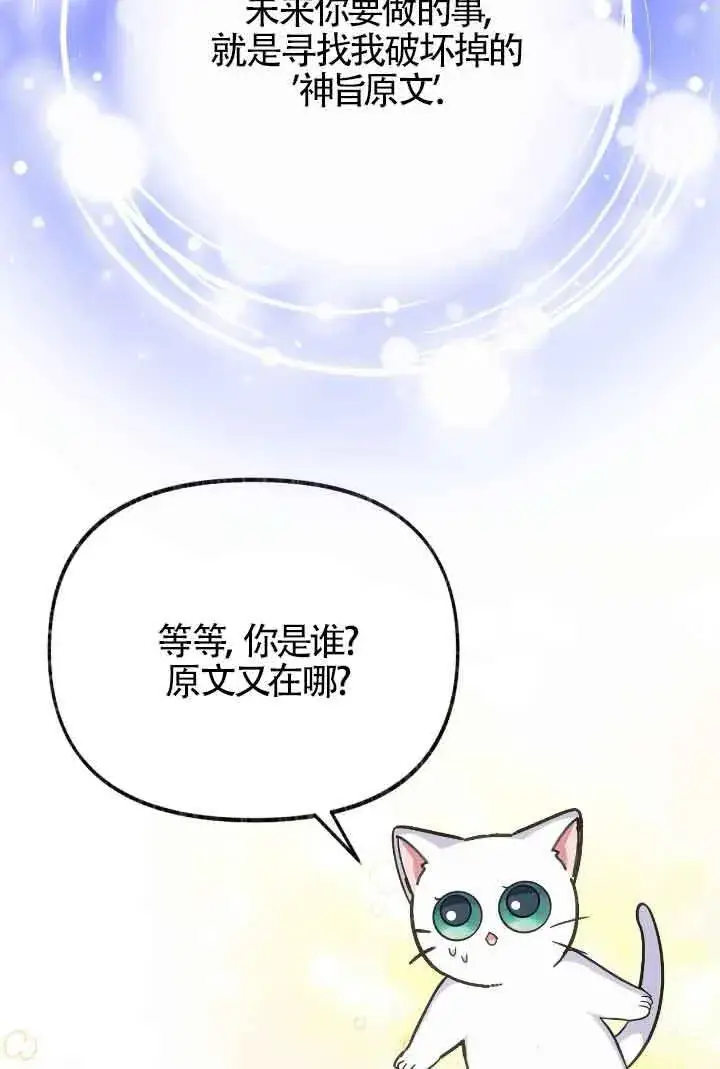 漫画《成了每晚和偏执暴君共眠的猫》第15话第77张图