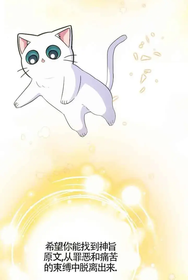 漫画《成了每晚和偏执暴君共眠的猫》第15话第79张图