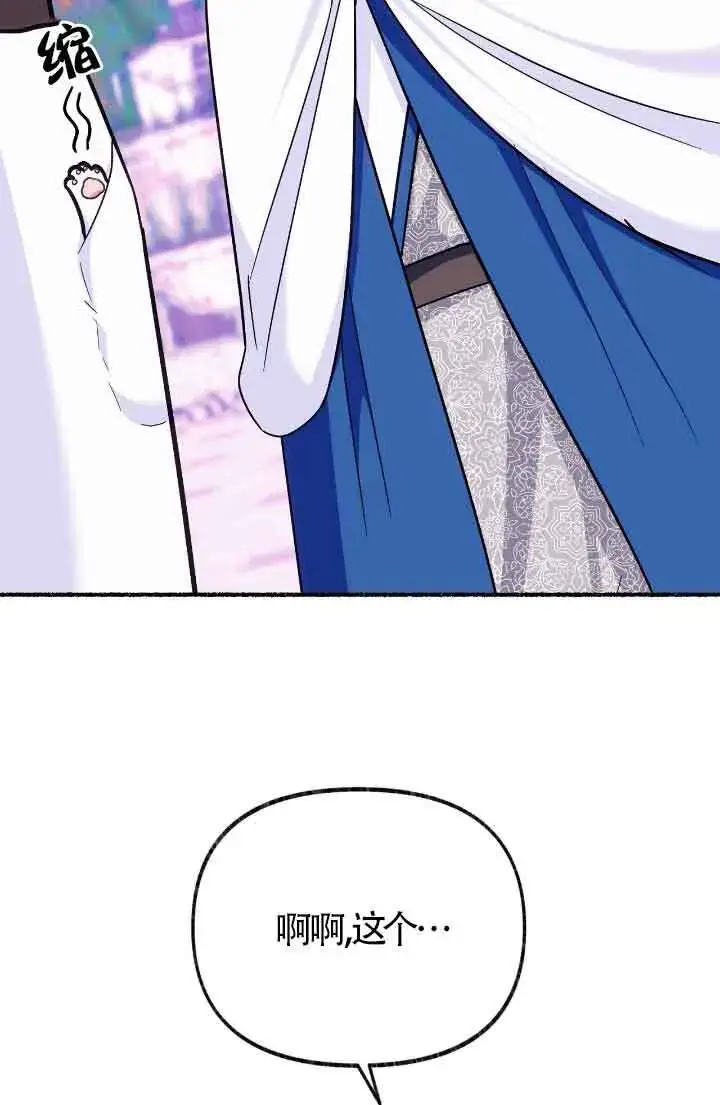 漫画《成了每晚和偏执暴君共眠的猫》第15话第8张图
