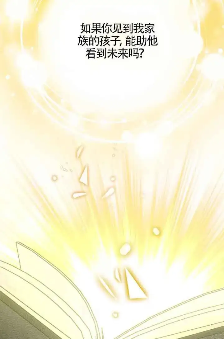漫画《成了每晚和偏执暴君共眠的猫》第15话第82张图