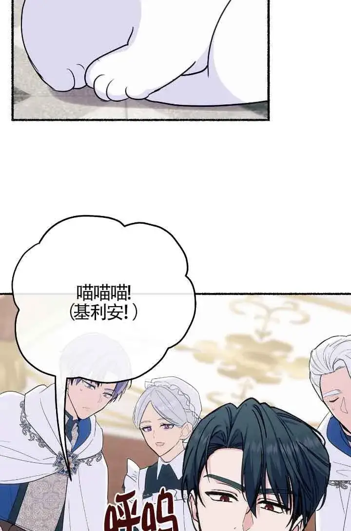 漫画《成了每晚和偏执暴君共眠的猫》第15话第94张图