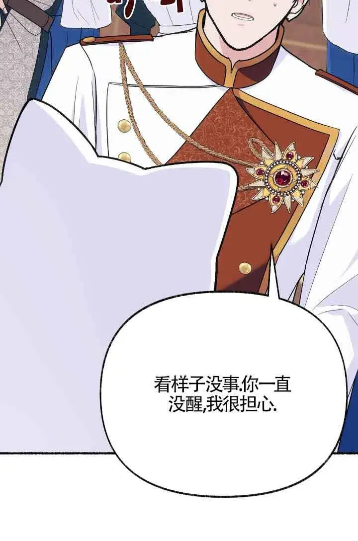 漫画《成了每晚和偏执暴君共眠的猫》第15话第95张图