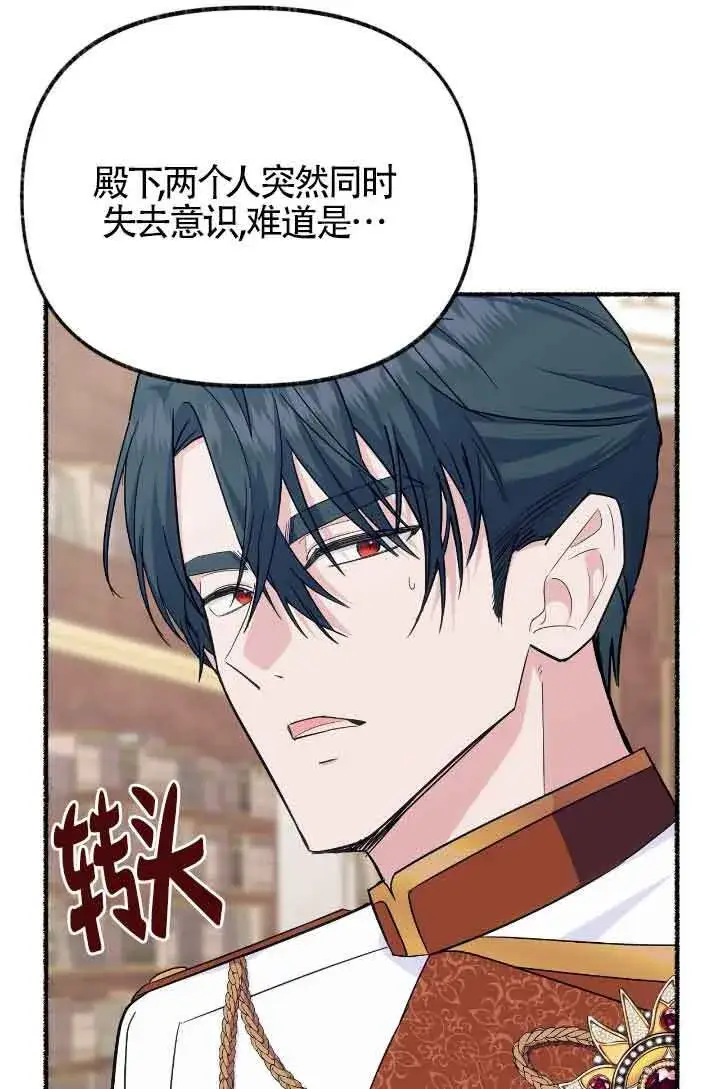 漫画《成了每晚和偏执暴君共眠的猫》第15话第96张图