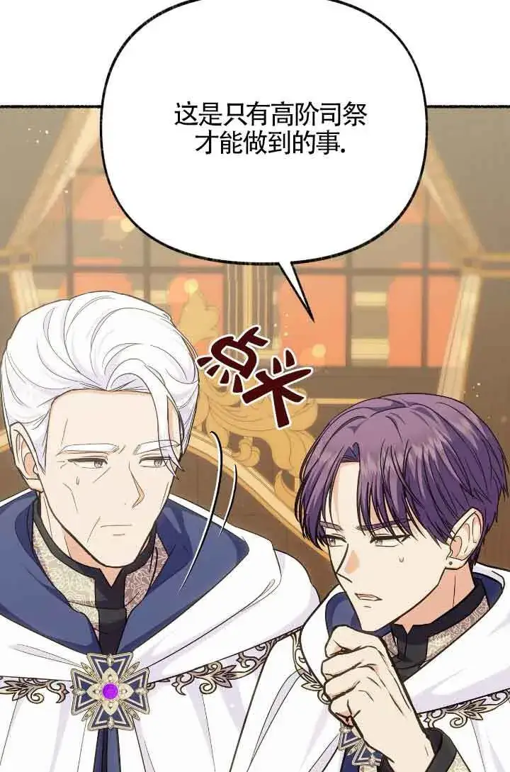 漫画《成了每晚和偏执暴君共眠的猫》第15话第99张图