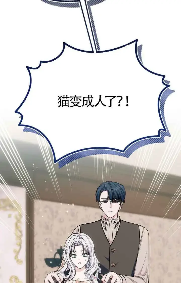 漫画《成了每晚和偏执暴君共眠的猫》第17话第10张图