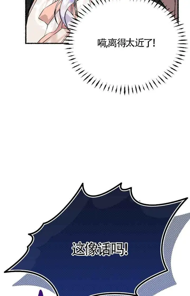 漫画《成了每晚和偏执暴君共眠的猫》第17话第13张图