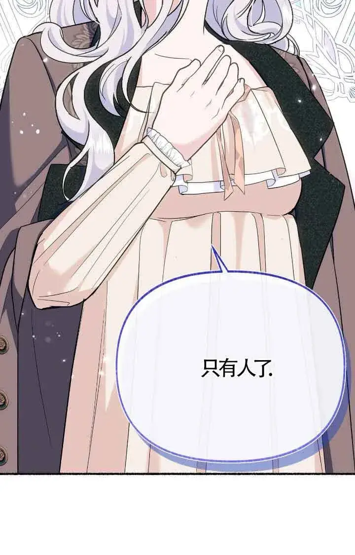 漫画《成了每晚和偏执暴君共眠的猫》第17话第19张图