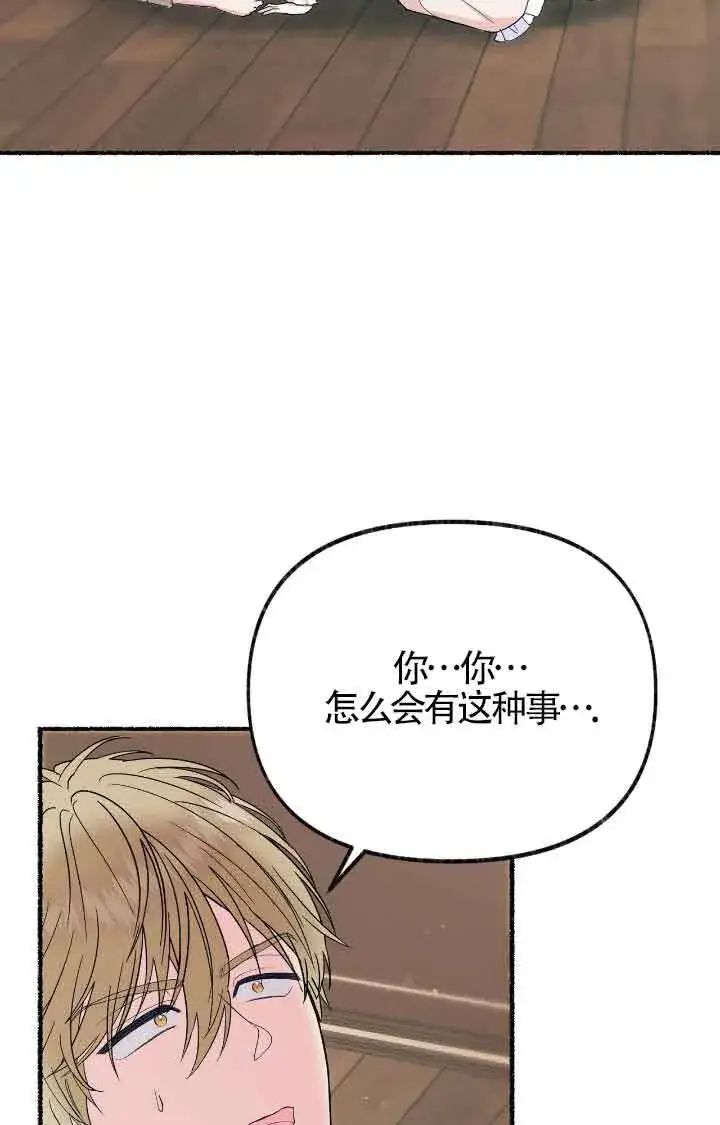 漫画《成了每晚和偏执暴君共眠的猫》第17话第2张图