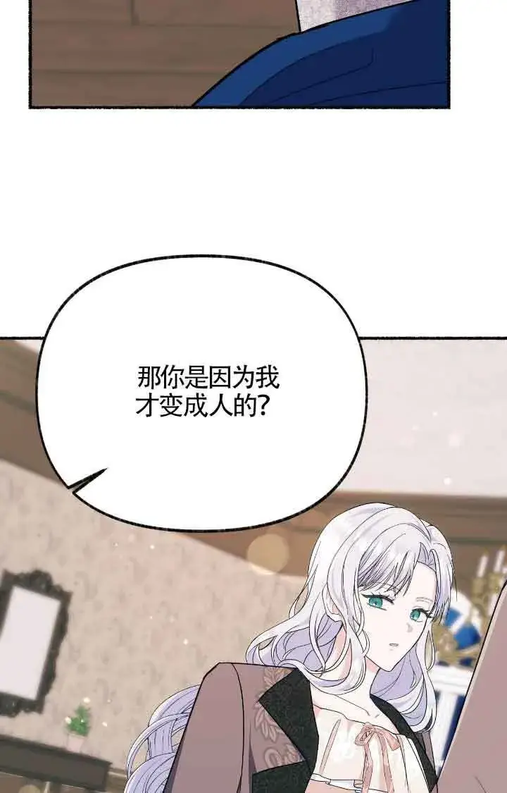 漫画《成了每晚和偏执暴君共眠的猫》第17话第21张图