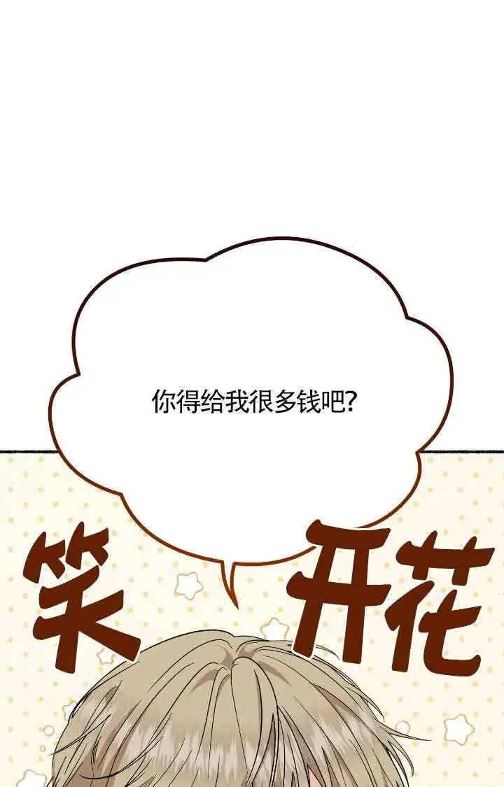 漫画《成了每晚和偏执暴君共眠的猫》第17话第24张图
