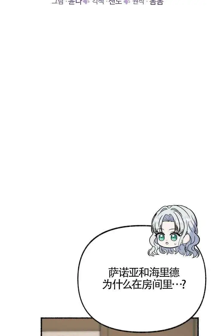 漫画《成了每晚和偏执暴君共眠的猫》第17话第28张图