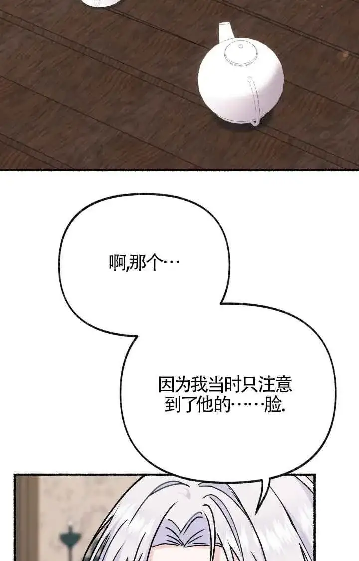 漫画《成了每晚和偏执暴君共眠的猫》第17话第31张图