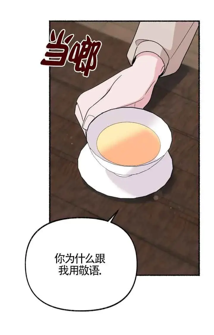 漫画《成了每晚和偏执暴君共眠的猫》第17话第33张图