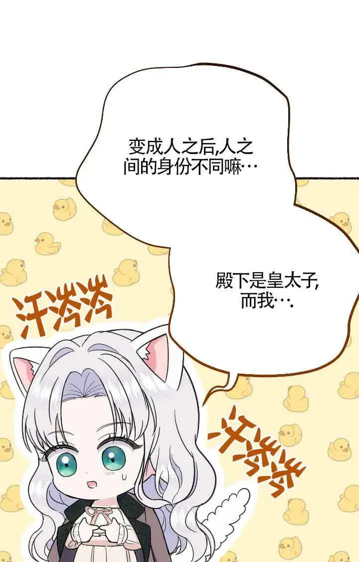 漫画《成了每晚和偏执暴君共眠的猫》第17话第34张图