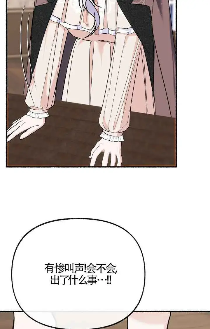 漫画《成了每晚和偏执暴君共眠的猫》第17话第41张图