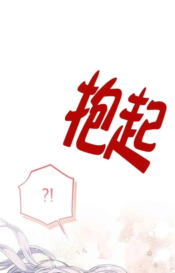 漫画《成了每晚和偏执暴君共眠的猫》第17话第43张图