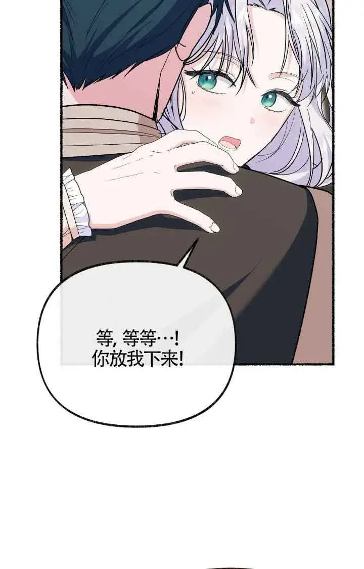 漫画《成了每晚和偏执暴君共眠的猫》第17话第46张图