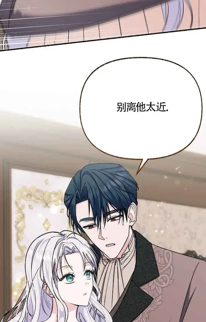 漫画《成了每晚和偏执暴君共眠的猫》第17话第5张图