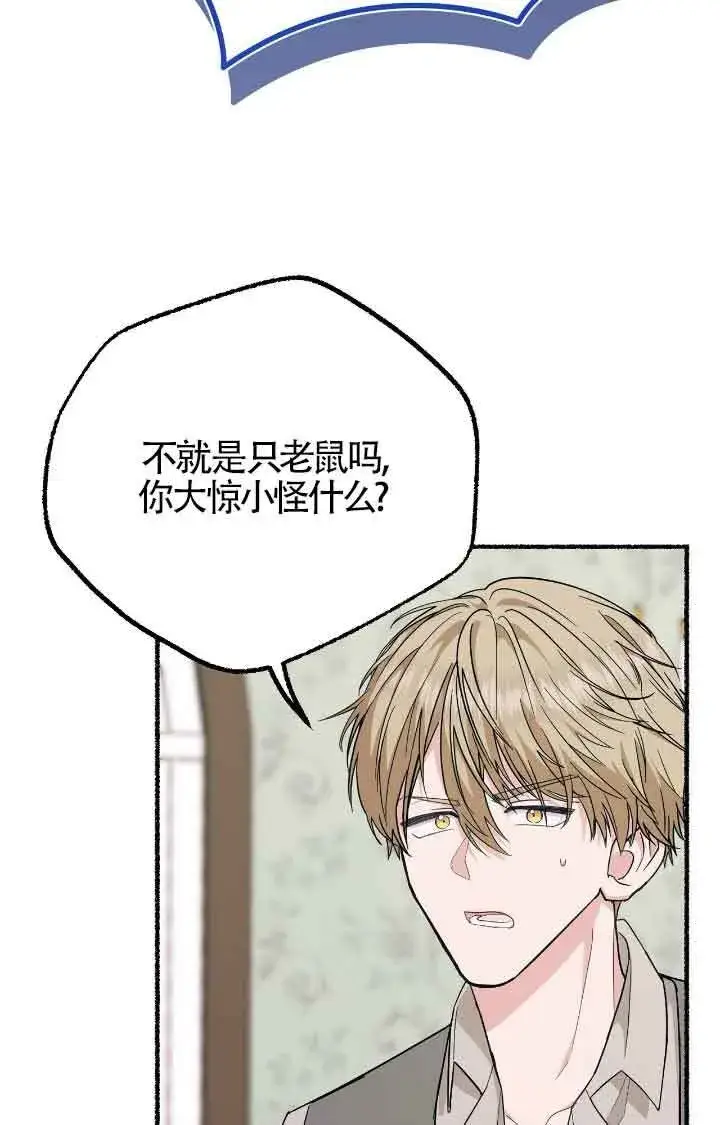 漫画《成了每晚和偏执暴君共眠的猫》第17话第52张图