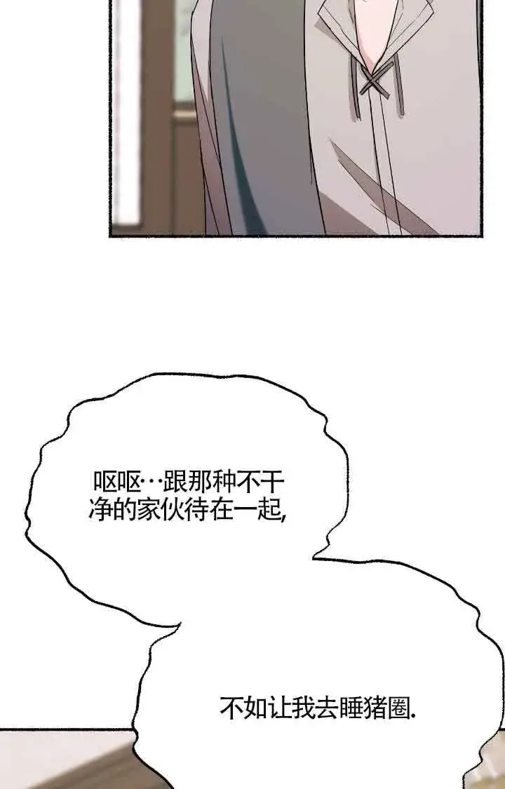 漫画《成了每晚和偏执暴君共眠的猫》第17话第53张图