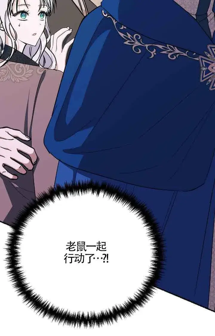漫画《成了每晚和偏执暴君共眠的猫》第17话第60张图
