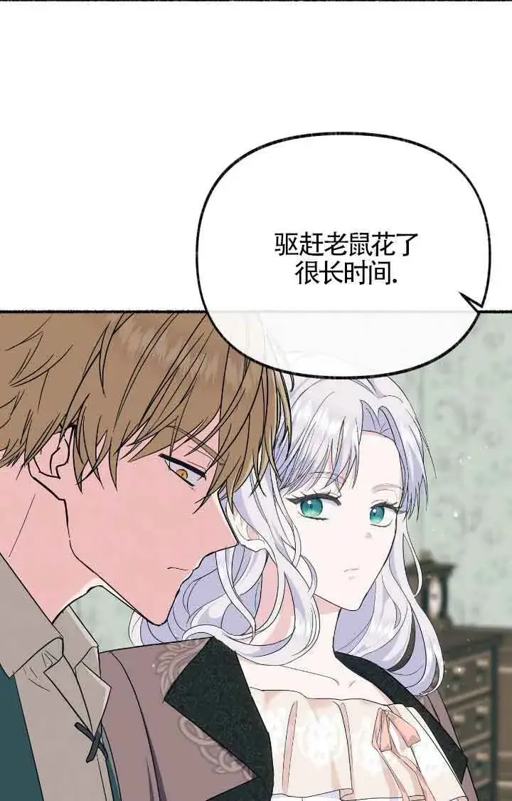 漫画《成了每晚和偏执暴君共眠的猫》第17话第66张图