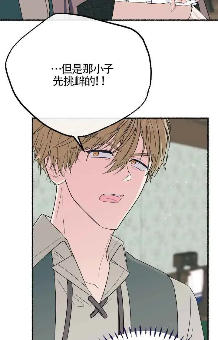 漫画《成了每晚和偏执暴君共眠的猫》第17话第67张图