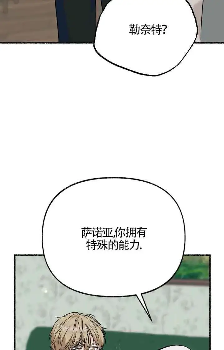 漫画《成了每晚和偏执暴君共眠的猫》第17话第72张图