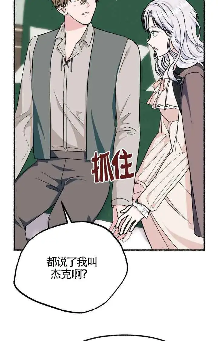 漫画《成了每晚和偏执暴君共眠的猫》第17话第73张图
