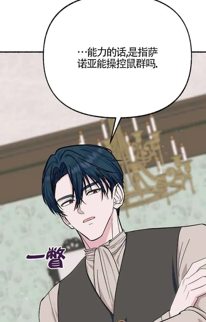 漫画《成了每晚和偏执暴君共眠的猫》第17话第74张图