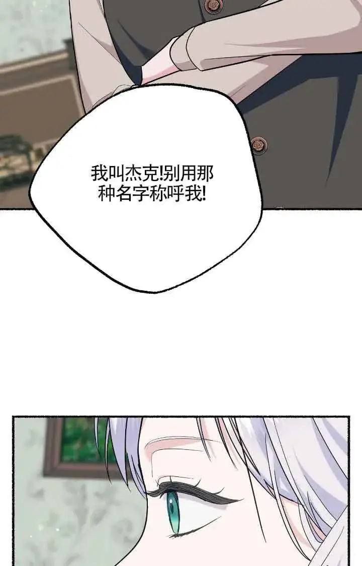 漫画《成了每晚和偏执暴君共眠的猫》第17话第75张图