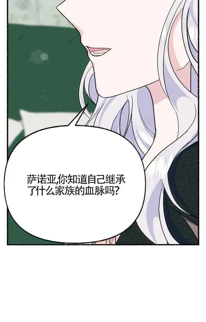 漫画《成了每晚和偏执暴君共眠的猫》第17话第76张图