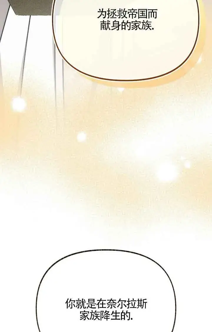 漫画《成了每晚和偏执暴君共眠的猫》第17话第79张图