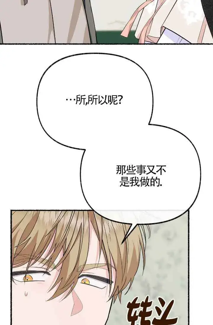 漫画《成了每晚和偏执暴君共眠的猫》第17话第81张图