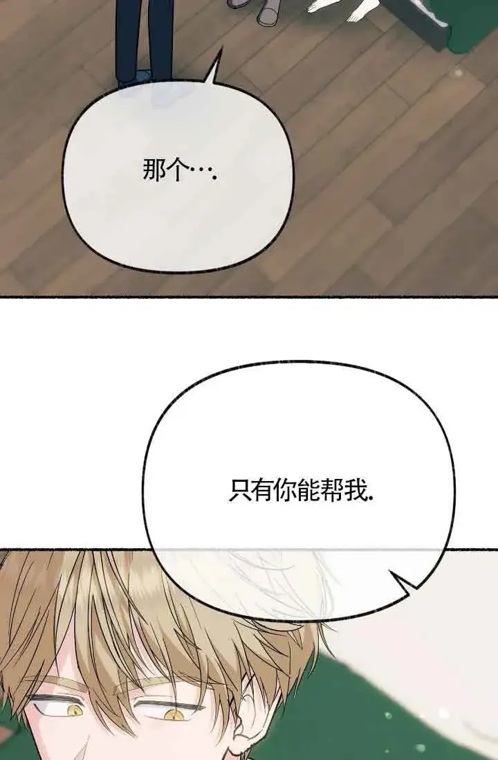 漫画《成了每晚和偏执暴君共眠的猫》第17话第84张图