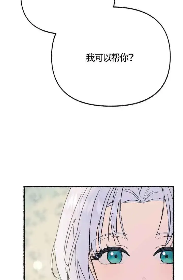 漫画《成了每晚和偏执暴君共眠的猫》第17话第86张图