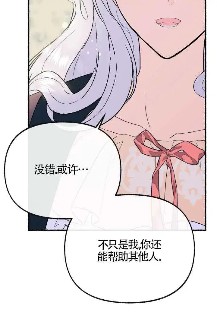 漫画《成了每晚和偏执暴君共眠的猫》第17话第87张图