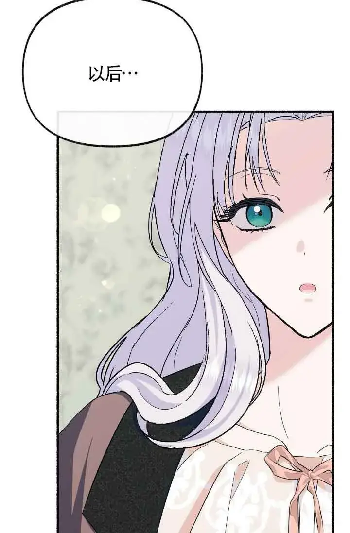 漫画《成了每晚和偏执暴君共眠的猫》第17话第89张图