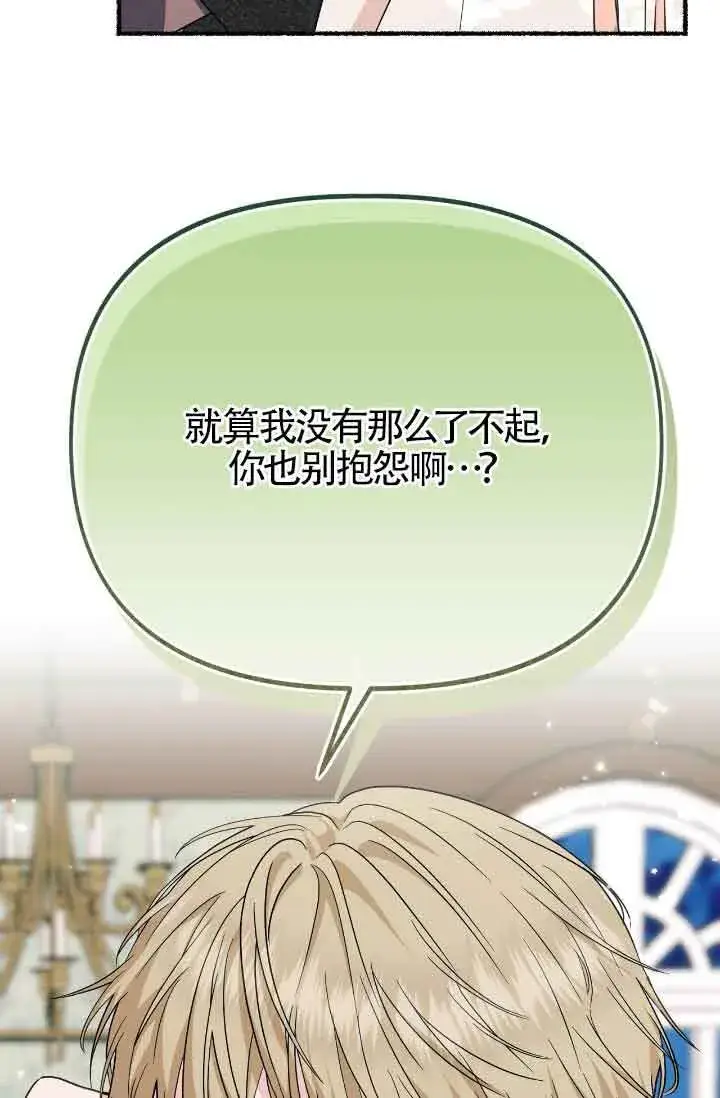 漫画《成了每晚和偏执暴君共眠的猫》第17话第90张图