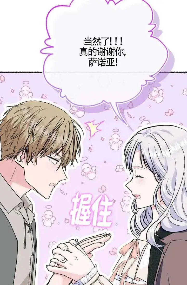 漫画《成了每晚和偏执暴君共眠的猫》第17话第92张图