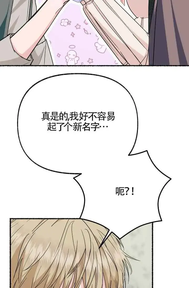 漫画《成了每晚和偏执暴君共眠的猫》第17话第93张图
