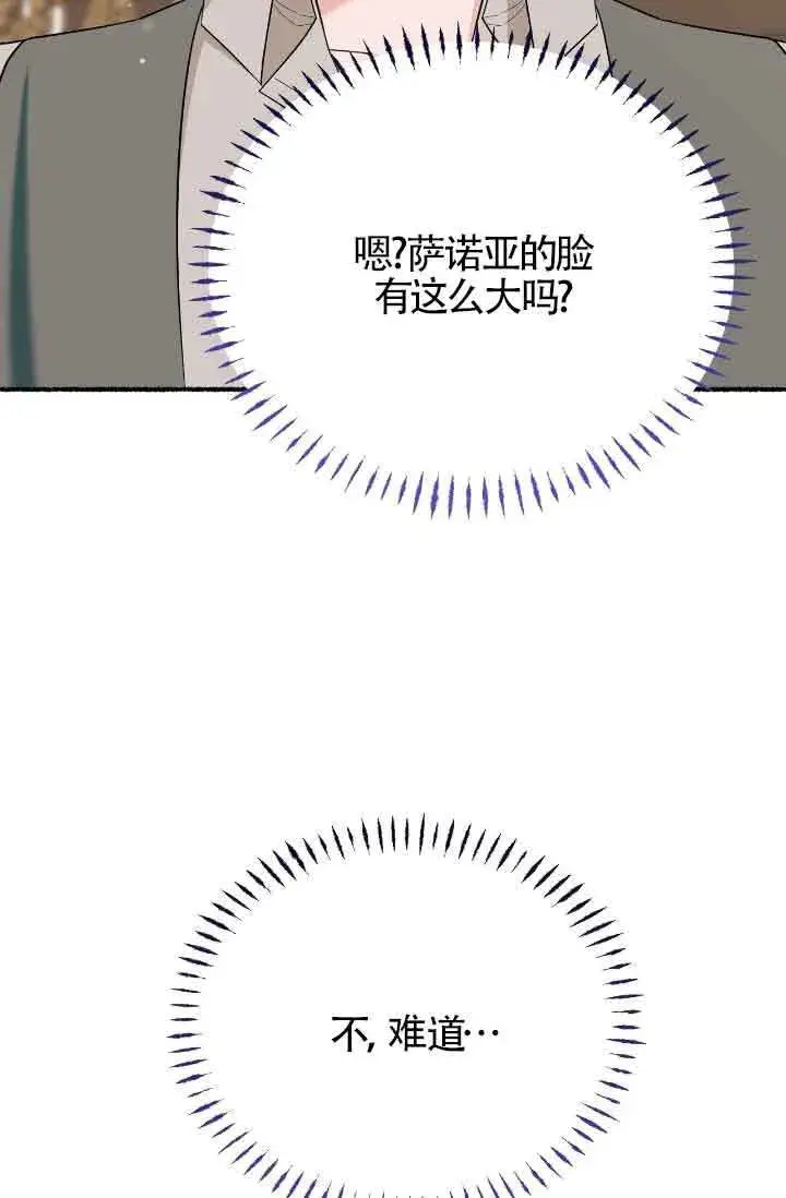 漫画《成了每晚和偏执暴君共眠的猫》第17话第98张图