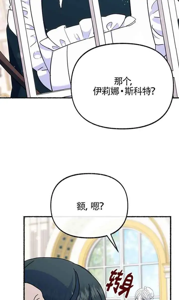 漫画《成了每晚和偏执暴君共眠的猫》第18话第14张图