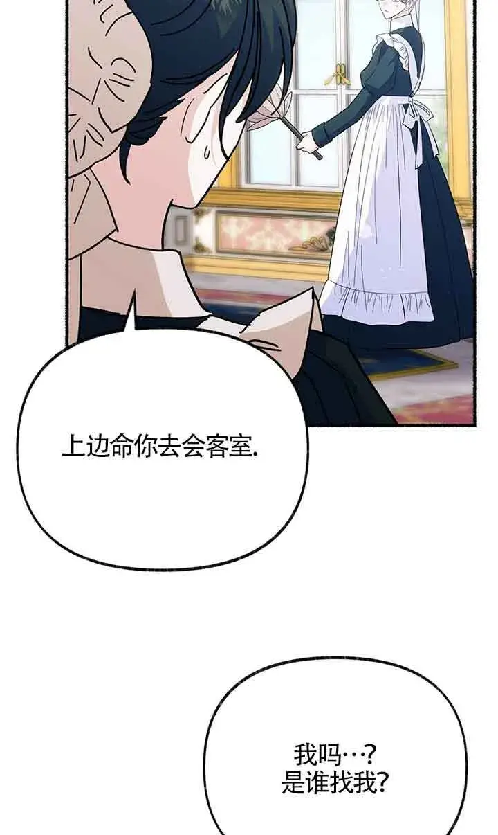 漫画《成了每晚和偏执暴君共眠的猫》第18话第15张图