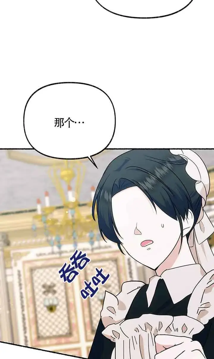 漫画《成了每晚和偏执暴君共眠的猫》第18话第16张图