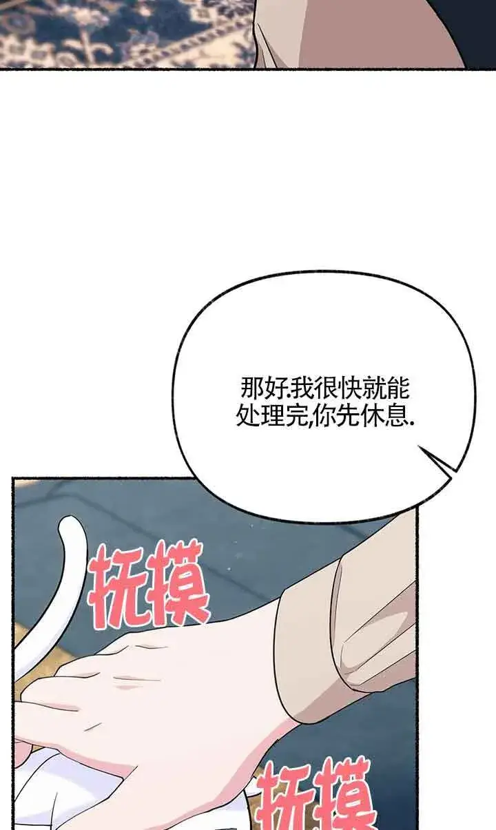 漫画《成了每晚和偏执暴君共眠的猫》第18话第24张图
